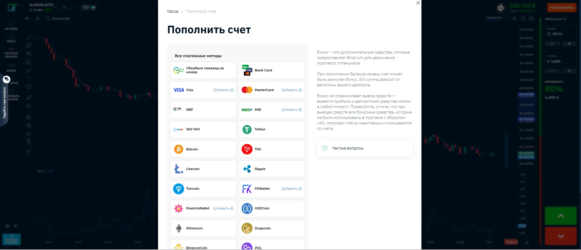 Как пополнить Бинариум: все способы