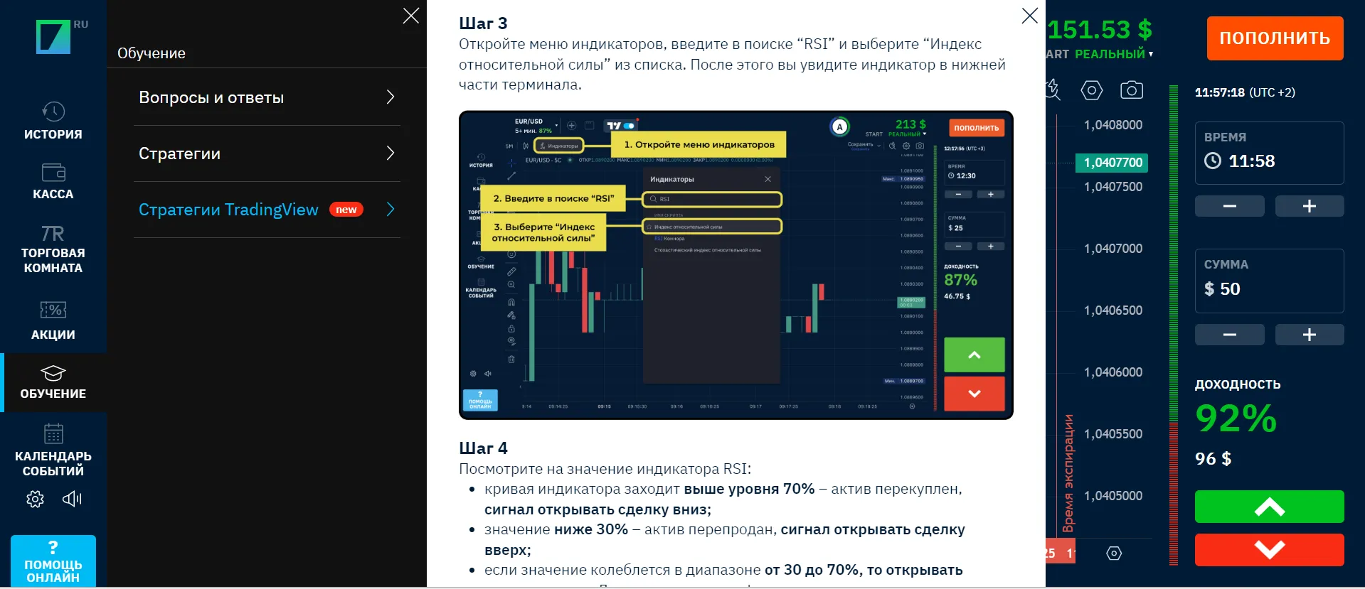 Особенности платформы Бинариум